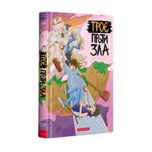 Three Against Evil. Part Two (Ukrainian Edition)