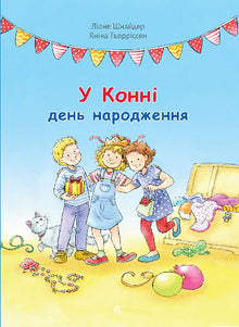 È il compleanno di Connie (edizione ucraina)