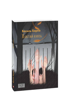 Il Principe Giallo (edizione ucraina)