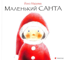 Piccolo Babbo Natale