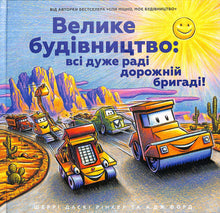 Big construction: everyone is very happy with the road crew! (Ukrainian Edition)