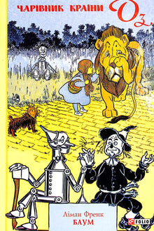 Il mago di Oz (edizione ucraina)