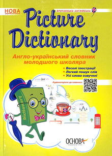 Dizionario illustrato. Dizionario inglese-ucraino per uno studente di scuola media (edizione bilingue ucraino-inglese)