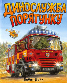 Dino Rescue Service (Ukrainian Edition)