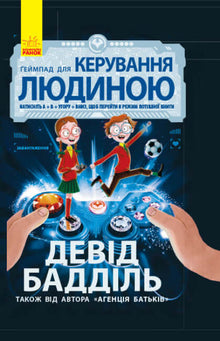 Agenzia dei genitori. Gamepad per il controllo umano (edizione ucraina)