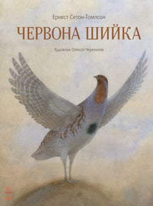 Collo rosso (edizione ucraina)