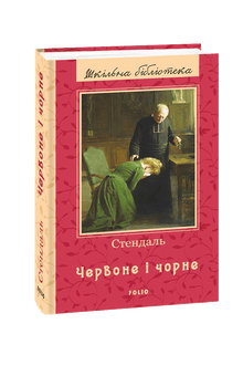 Rosso e nero (edizione ucraina)
