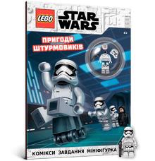 Le avventure degli Stormtrooper LEGO® Star Wars™ (edizione ucraina)