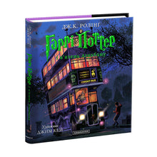 Harry Potter e il prigioniero di Azkaban. Una grande edizione illustrata. Libro 3 (edizione ucraina)