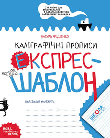 Calligraphy Practice Book: Express Template