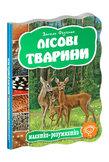 Лісові тварини