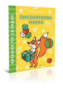 Fox's science