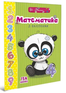 Mathematics with Stickers (Ukrainian Edition)