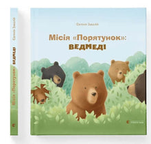 Prenota Missione "Salvataggio": orsi (edizione ucraina)