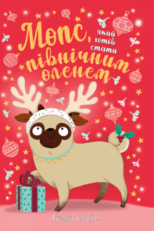 Pug che voleva essere una renna. Libro 2
