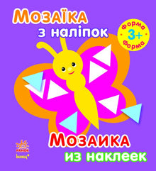Sticker mosaic. For children from 3 years old. Shape