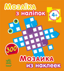 Sticker Mosaic. For children from 4 years old. Squares