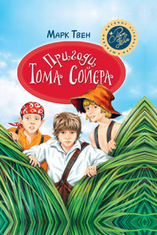 Le avventure di Tom Sawyer