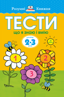 Test. Terzo livello. Cosa so e cosa so fare. Per bambini di 2–3 anni