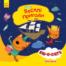 Tre gatti. Avventure divertenti
