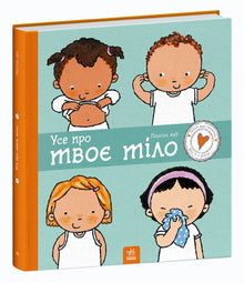 All about your body (Ukrainian Edition)