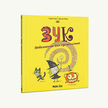 Zuk. Pericoloso per la società. Libro 2 (edizione ucraina)