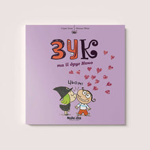 Zook e la sua amica Nono. Libro 6 (edizione ucraina)