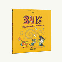 Zuk. La strega va a scuola. Libro 4 (edizione ucraina)